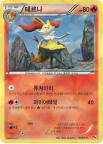 Front of 테르나 18, 프리미엄 챔피언팩 Korean