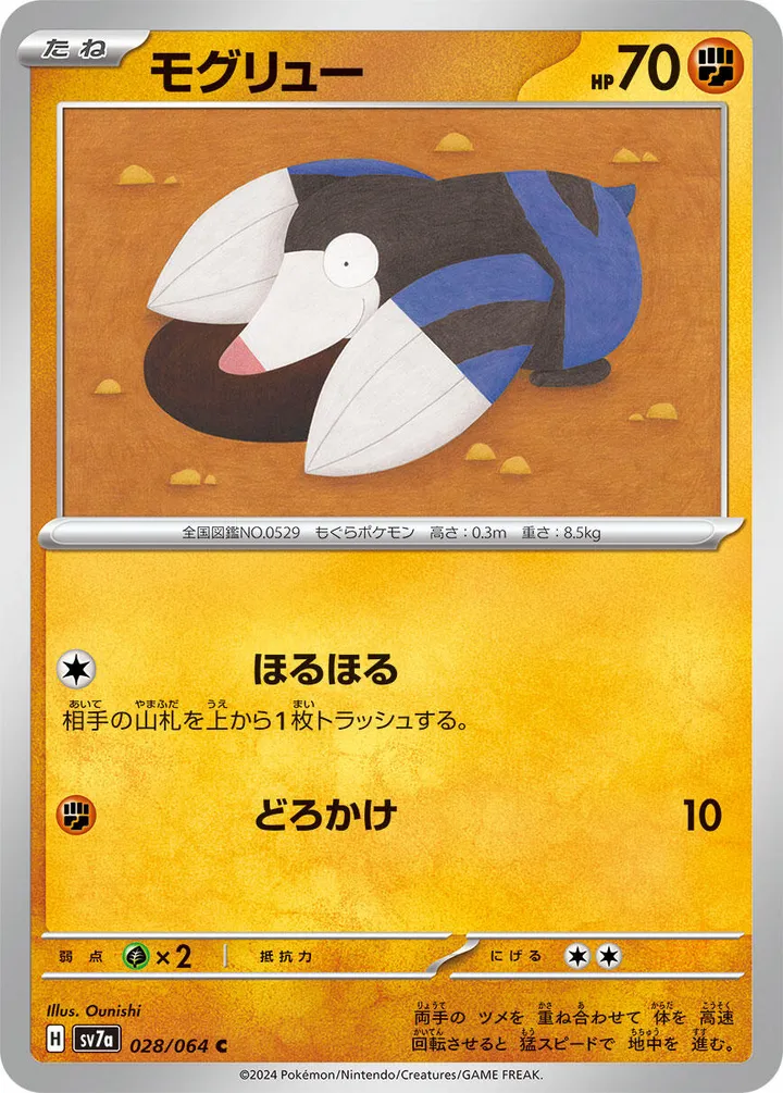 Front of Drilbur 28, 楽園ドラゴーナ Japanese