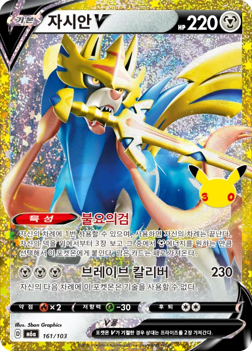 30th CELEBRATION 韓国語版 자시안 V 161 カード表面