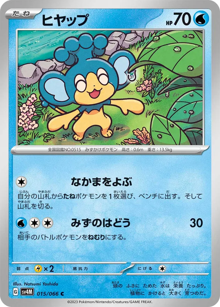 Front of Panpour 15, 未来の一閃 Japanese