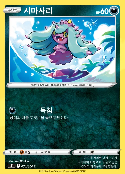 Front of 시마사리 71, 로스트어비스 Korean