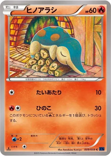 ヒノアラシ 9 ¥632
