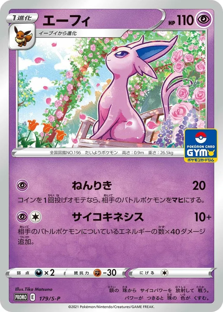 Front of Espeon 179, S-Pプロモーションカード Japanese
