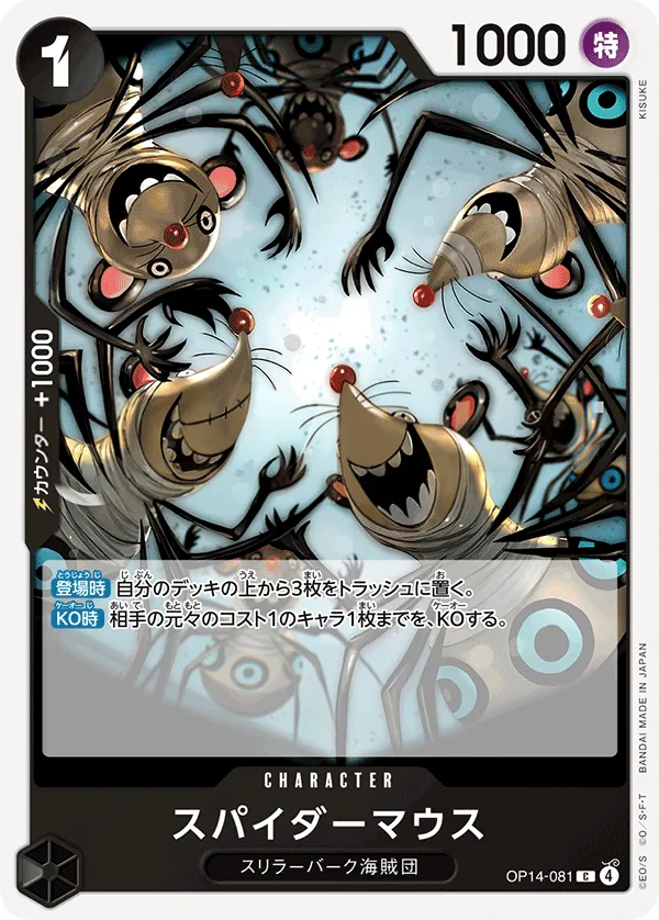 Front of Spider Mice OP14-081, 蒼海の七傑 Japanese