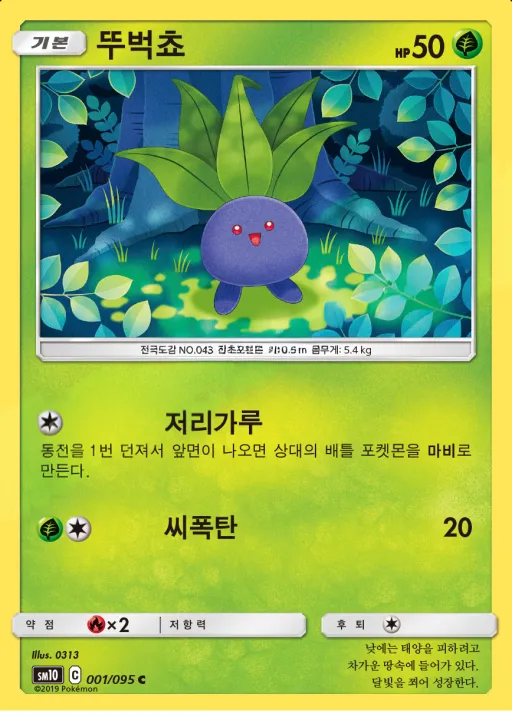 Front of 뚜벅쵸 1, 더블블레이즈 Korean