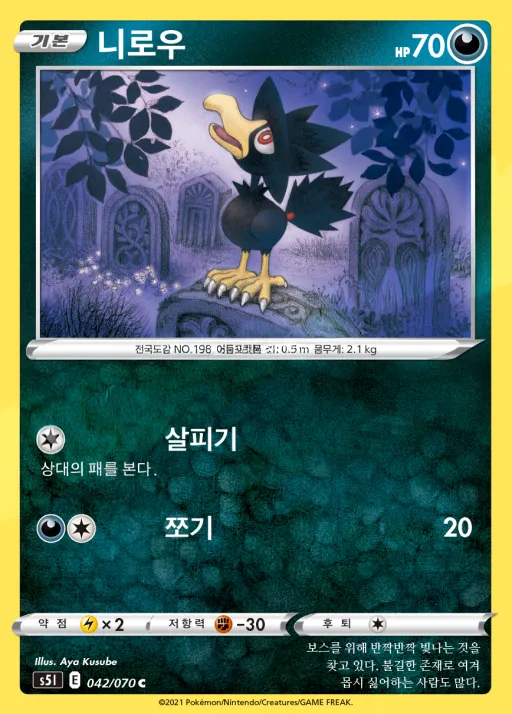 Front of 니로우 42, 일격마스터 Korean