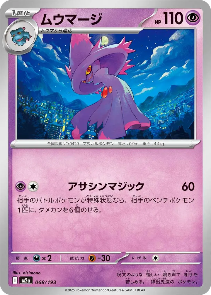 Front of Mismagius 68, MEGAドリームex Japanese