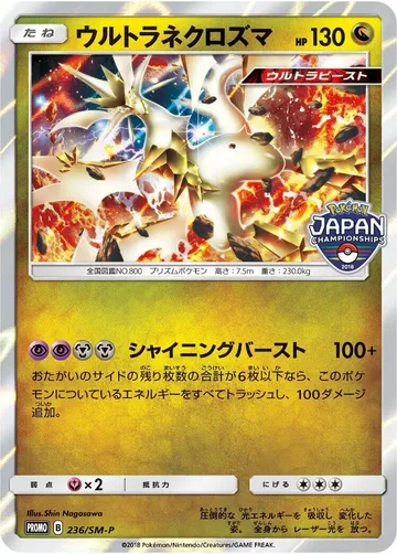 ウルトラネクロズマ 236 ¥40,000