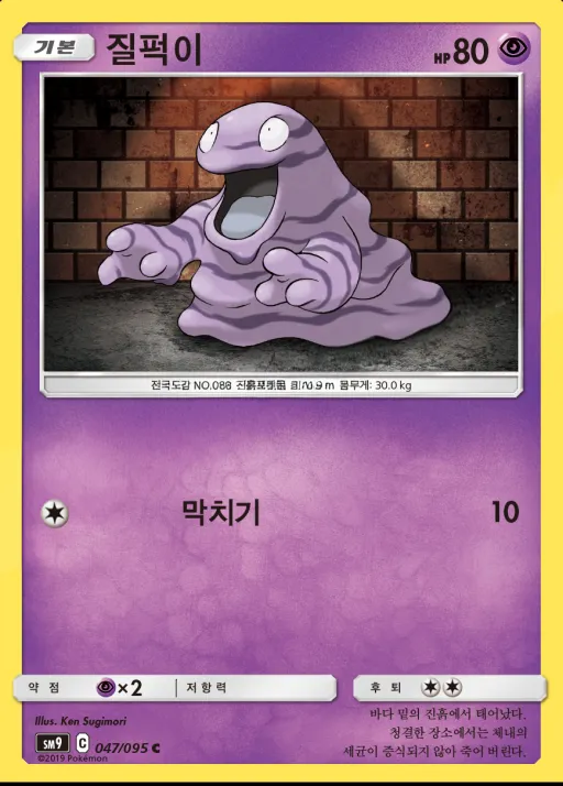 태그볼트 韓国語版 질퍽이 47 カード表面
