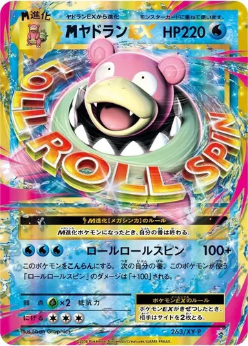 MヤドランEX 263 ¥5,578