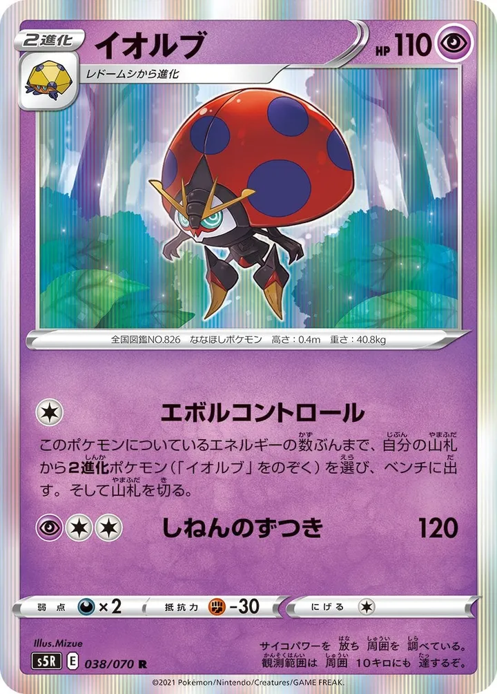 Front of Orbeetle 38, 連撃マスター Japanese