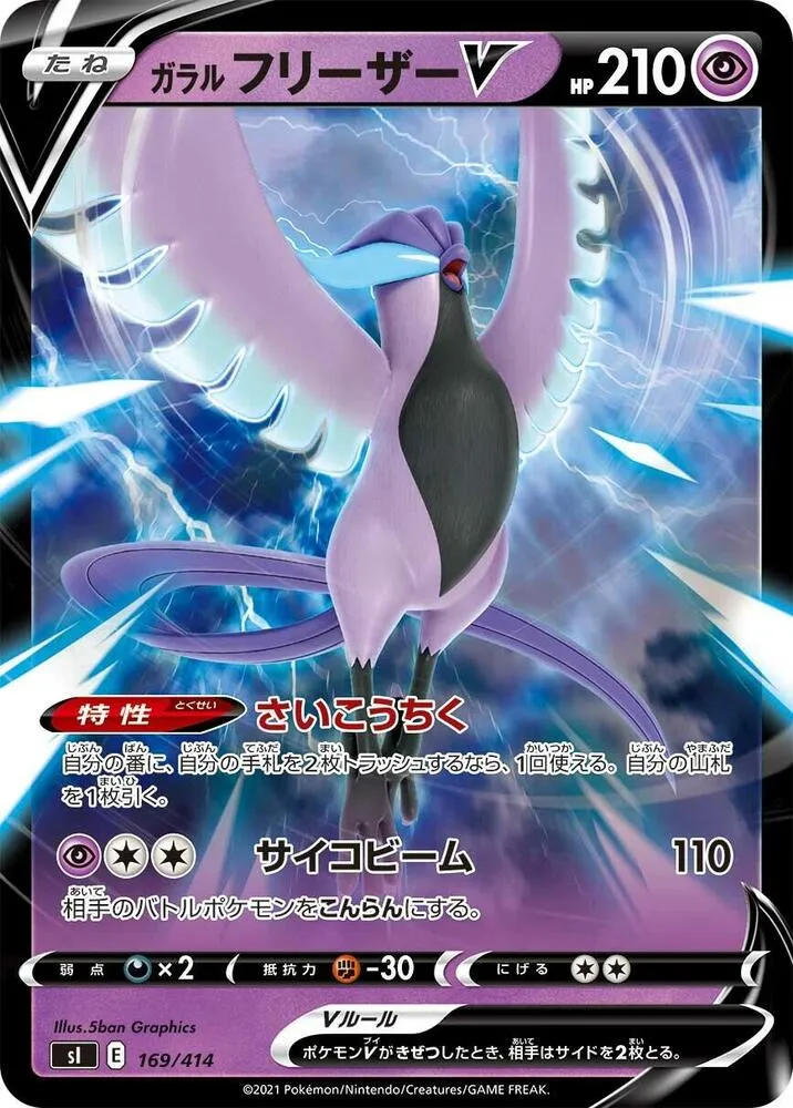 Front of Galarian Articuno V 169, スタートデッキ100 Japanese