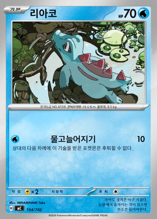 MEGA 「스타트 덱 100 배틀컬렉션」 韓国語版 리아코 164 カード表面