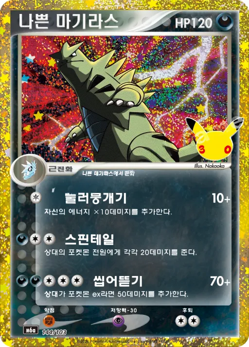Front of 나쁜 마기라스 144, 30th CELEBRATION Korean