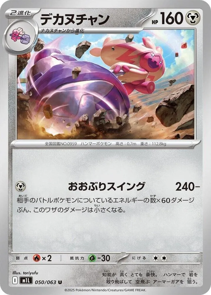 Front of Tinkaton 50, メガブレイブ Japanese
