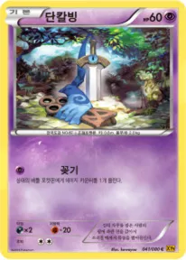 Front of 단칼빙 41, 천공의 분노 Korean