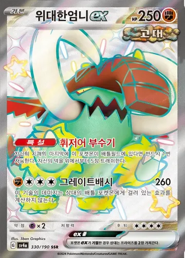 위대한엄니 ex 330 $2.98