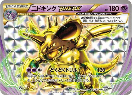 Front of Nidoking BREAK 44, ポケットモンスターカードゲーム 拡張パック 20th Anniversary Japanese