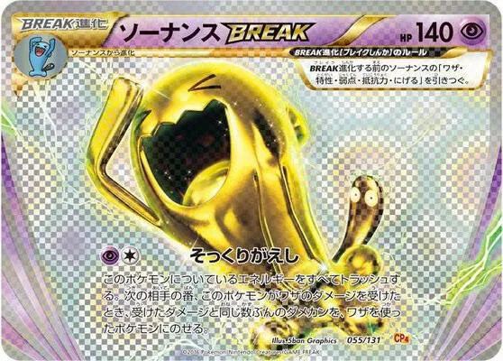 Front of Wobbuffet BREAK 55, プレミアムチャンピオンパック「EX×M×BREAK」 Japanese