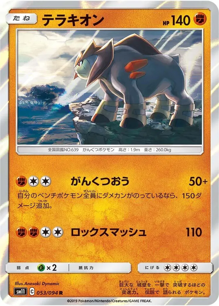 Front of Terrakion 53, ミラクルツイン Japanese
