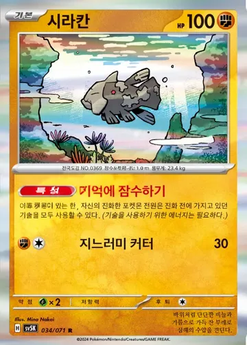 시라칸 34 ₩1,000
