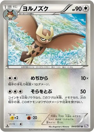 ヨルノズク 44 ¥316
