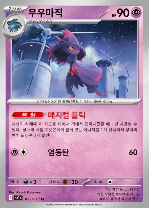 트리플렛비트 한국판 무우마직 35 카드 앞면
