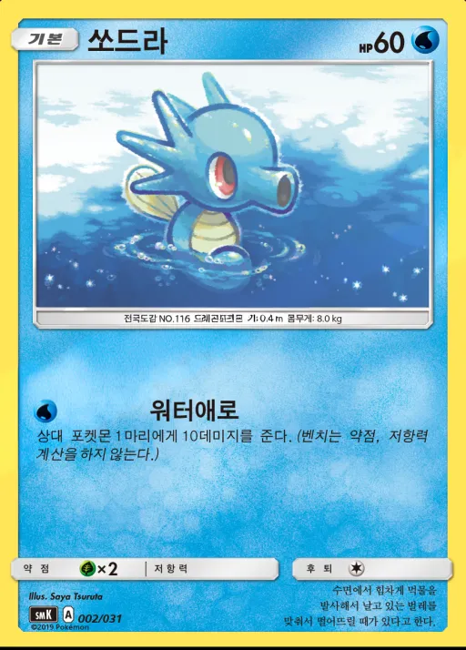 썬&문 스타터 세트 격투「롱스톤 GX」 물「아쿠스타 GX」 韓国語版 쏘드라 2 カード表面
