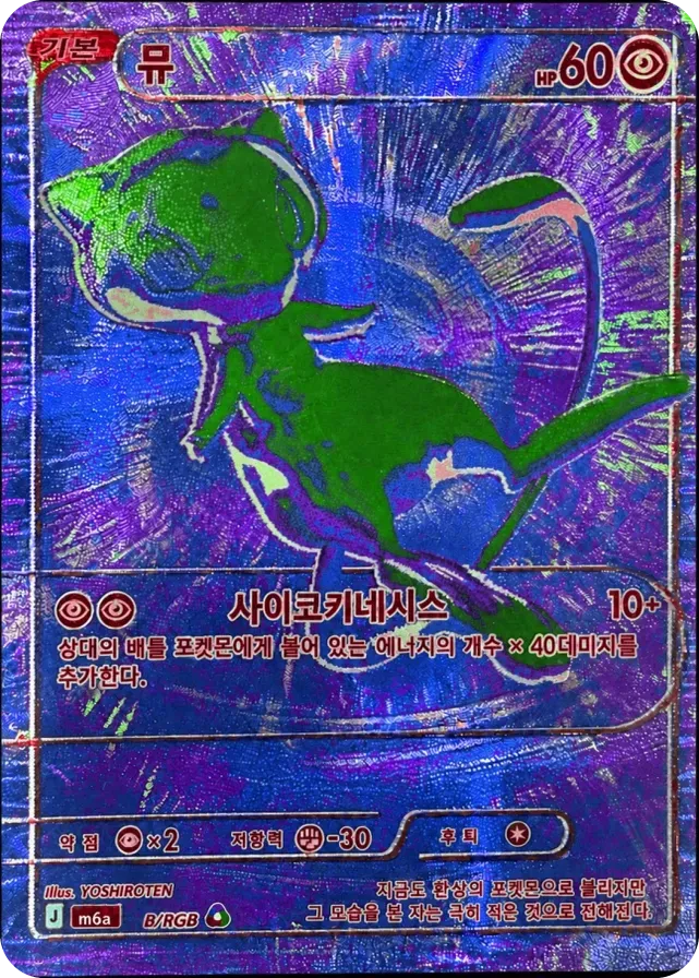 Front of 뮤 B, 30th CELEBRATION Korean