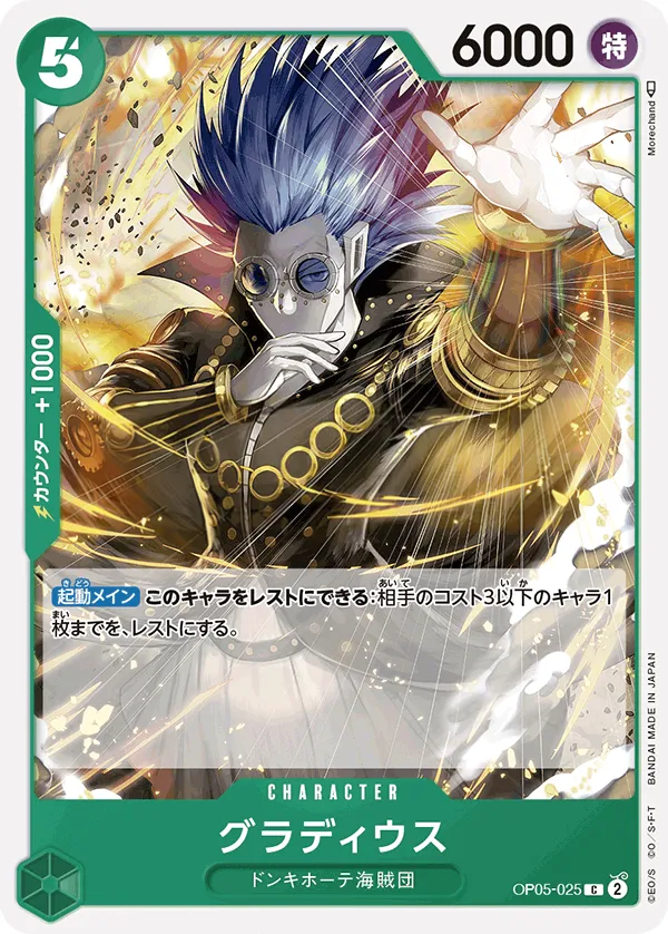 新時代の主役 일본판 グラディウス OP05-025 카드 앞면