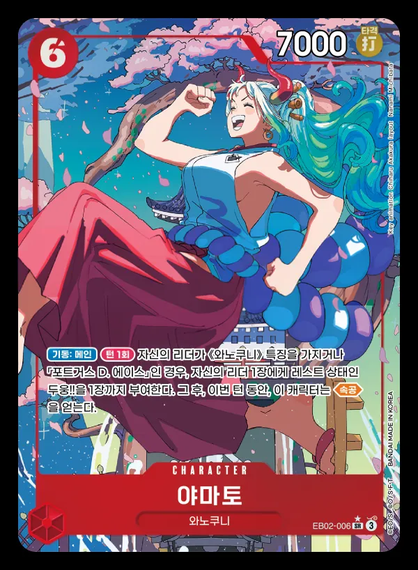 Front of 야마토 EB02-006 · Parallel, Anime 25th collection Korean