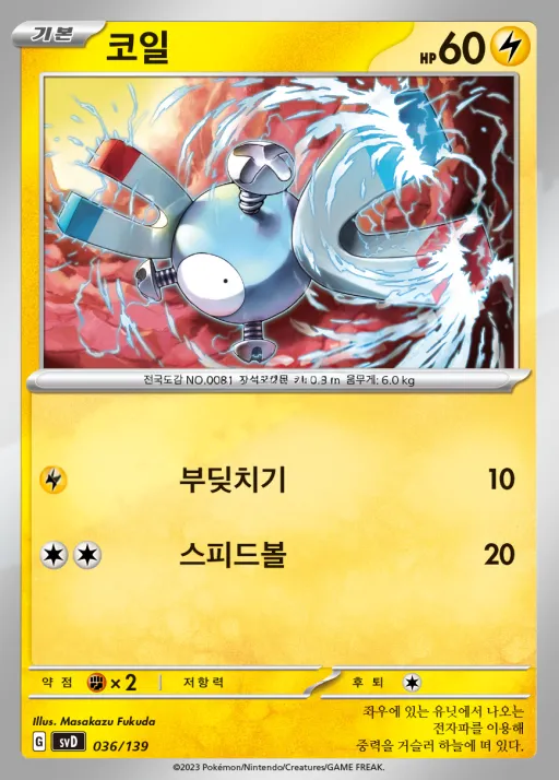 Front of 코일 36, 스칼렛&바이올렛 ex 스타트 덱 8종 Korean