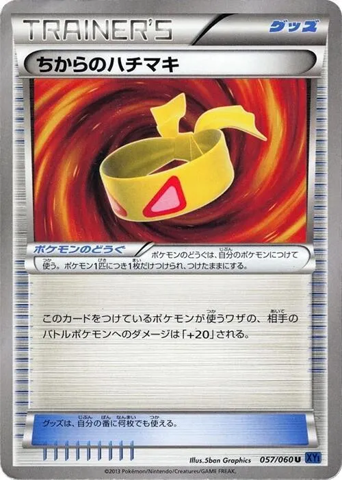 コレクションX 일본판 ちからのハチマキ 57 카드 앞면