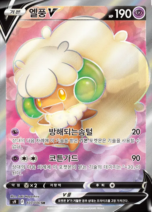 스타버스 韓国語版 엘풍 V 107 カード表面