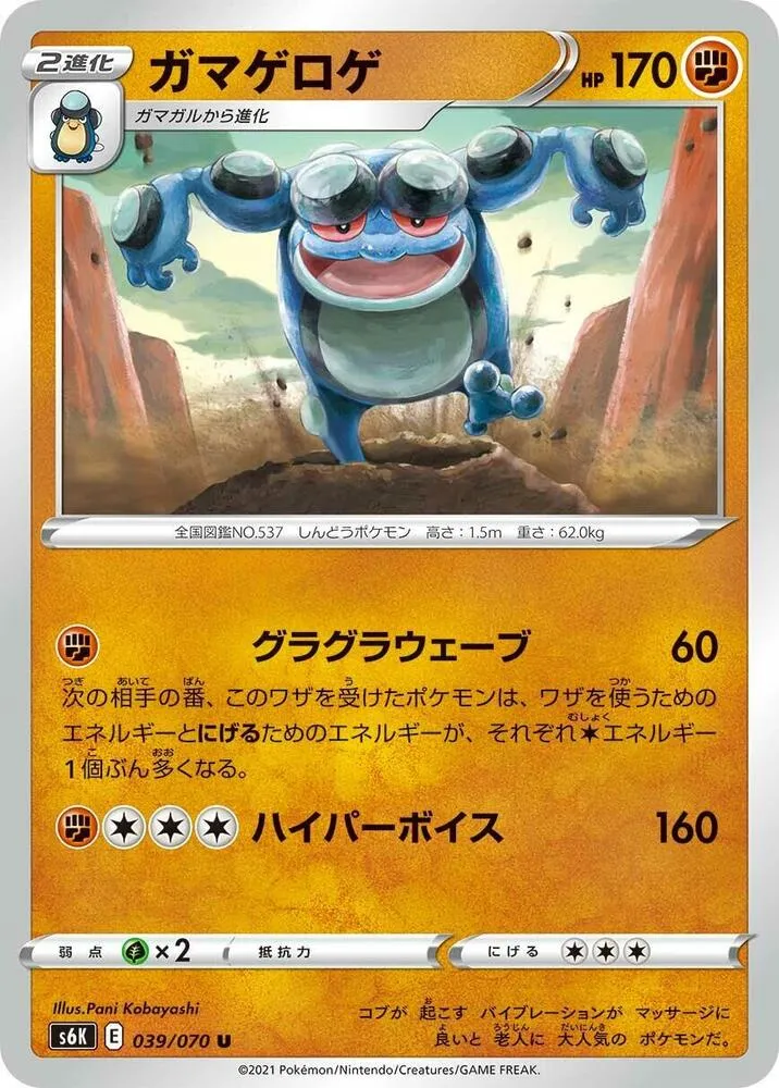 Front of Seismitoad 39, 漆黒のガイスト Japanese
