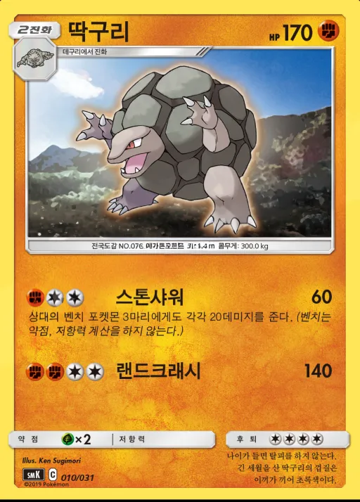 Front of 딱구리 10, 썬&문 스타터 세트 격투「롱스톤 GX」 물「아쿠스타 GX」 Korean