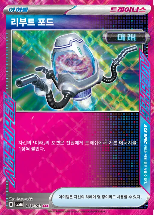 Front of 리부트 포드 61, 사이버저지 Korean