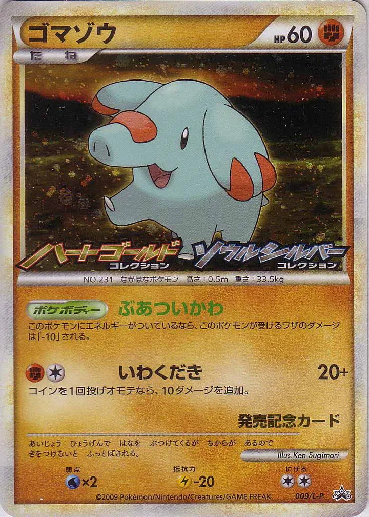 Front of Phanpy 9, L-Pプロモーションカード Japanese