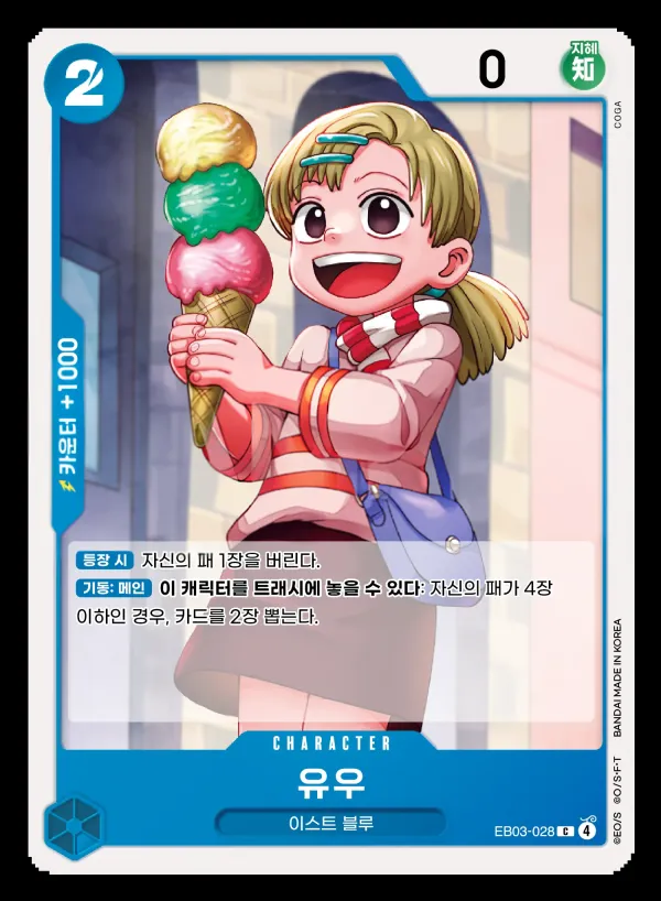Front of 유우 EB03-028, ONE PIECE Heroines Edition Korean