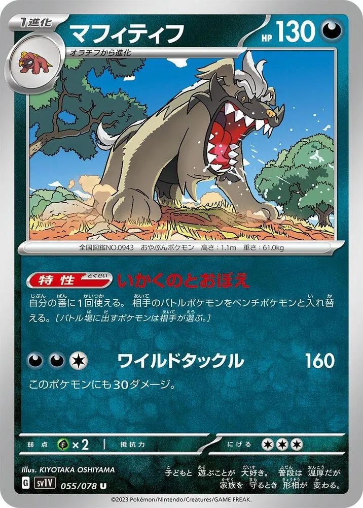 バイオレットex 일본판 マフィティフ 55 카드 앞면