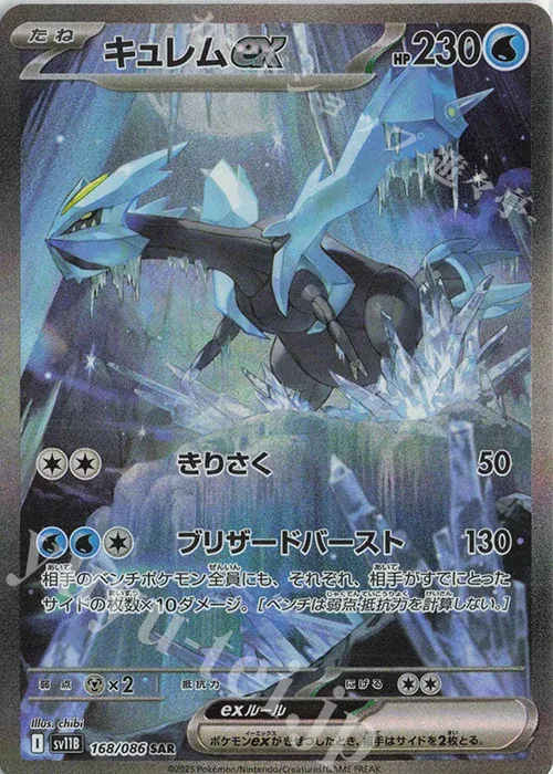 Front of Kyurem ex 168, ブラックボルト Japanese