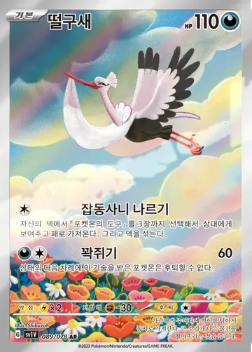 떨구새 89 $1.12