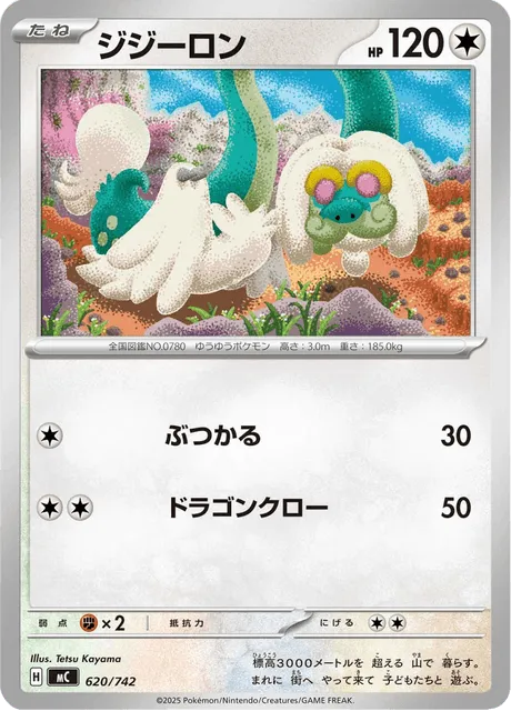 Front of Drampa 620, スタートデッキ100 バトルコレクション Japanese