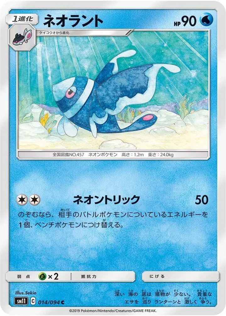 Front of Lumineon 14, ミラクルツイン Japanese