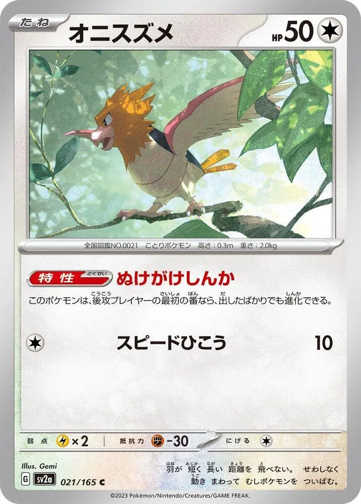 Front of Spearow 21, ポケモンカード151 Japanese