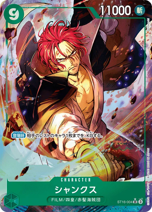 Front of シャンクス ST16-004 · Parallel 2, 緑 ウタ Japanese