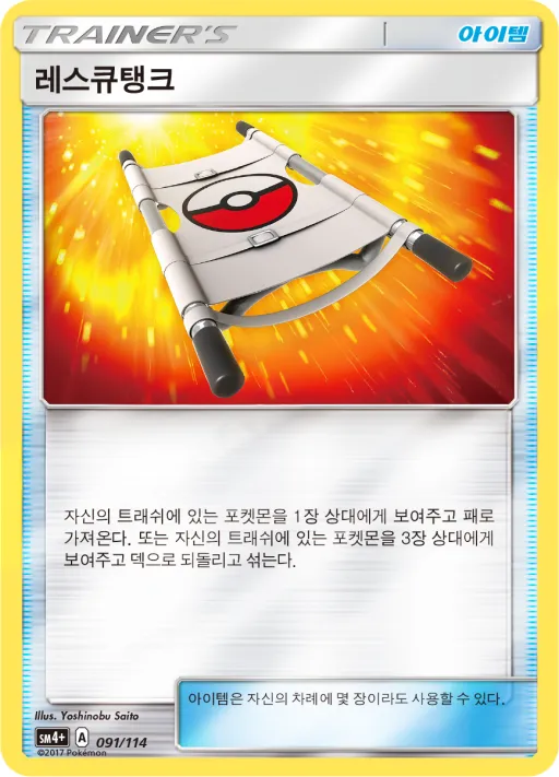 Front of 레스큐탱크 97, GX 배틀부스트 Korean