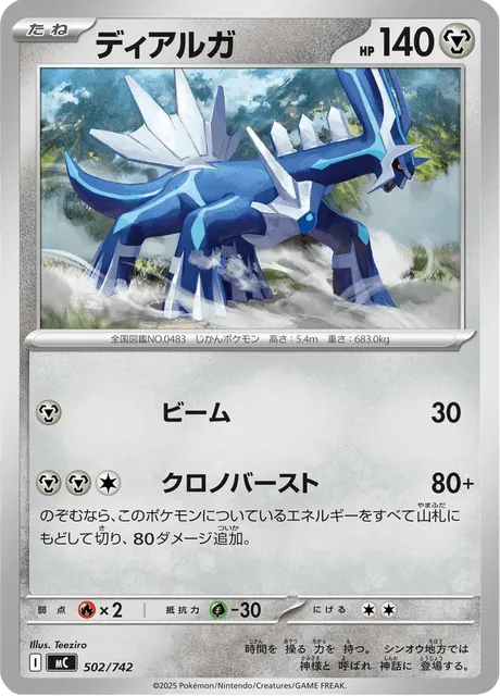 Front of Dialga 502, スタートデッキ100 バトルコレクション Japanese