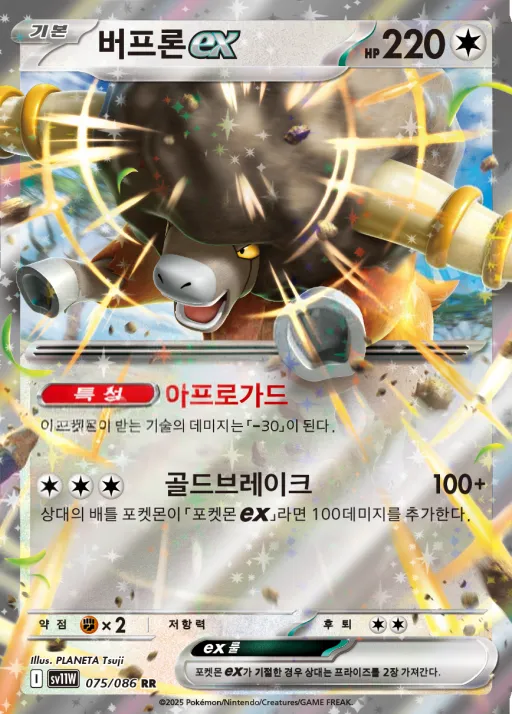 Front of 버프론 ex 75, 화이트플레어 Korean