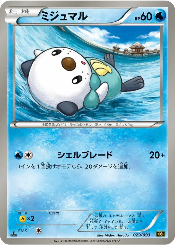 EXバトルブースト 일본판 ミジュマル 29 카드 앞면